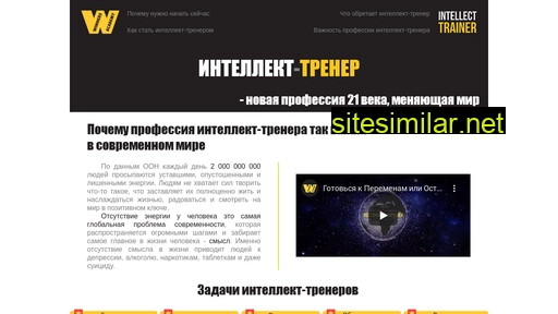 intellect-trainer.ru alternative sites