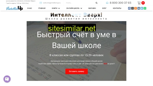 intellectup.ru alternative sites