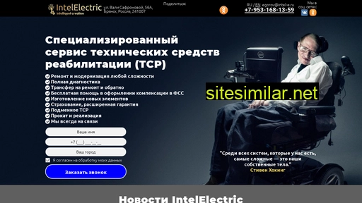 intel-e.ru alternative sites