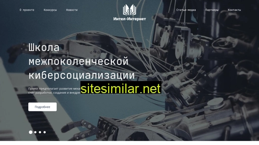 intel-internet.ru alternative sites