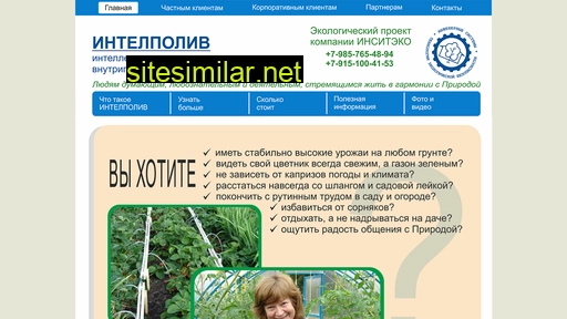 intelpoliv.ru alternative sites