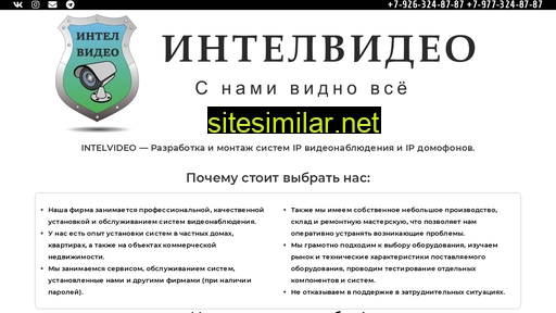 intelvideo.ru alternative sites
