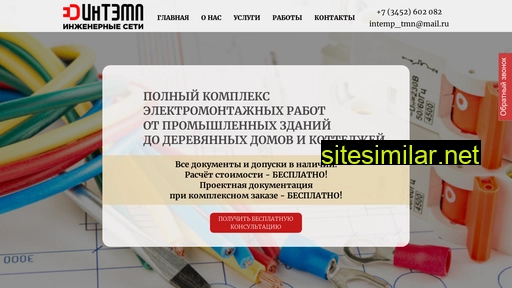 intemp72.ru alternative sites