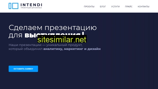 intendi.ru alternative sites