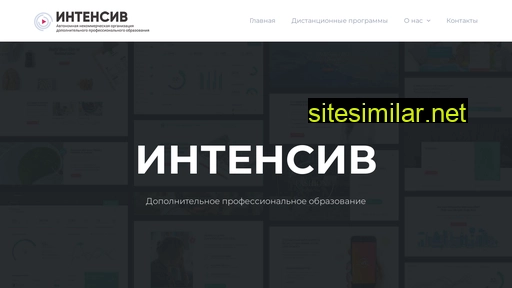 intensivedu.ru alternative sites
