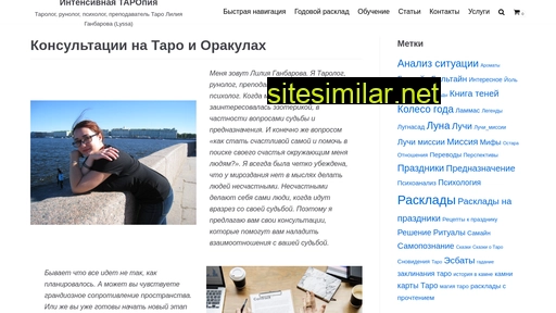 intensivetaropy.ru alternative sites