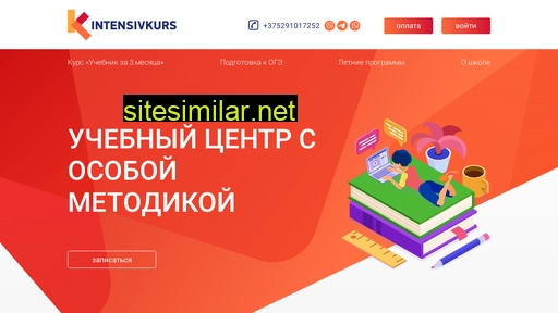 intensivkurs.ru alternative sites