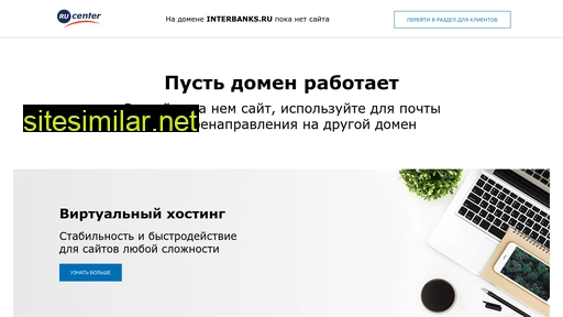 interbanks.ru alternative sites