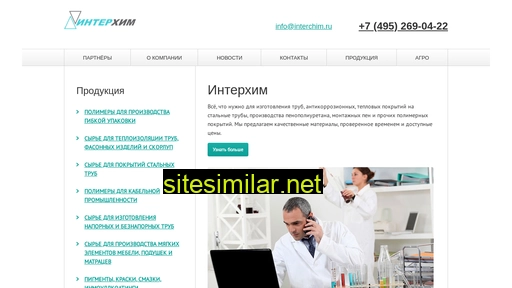 interchim.ru alternative sites