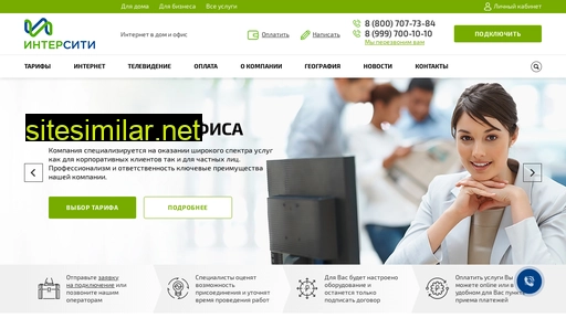 interciti.ru alternative sites