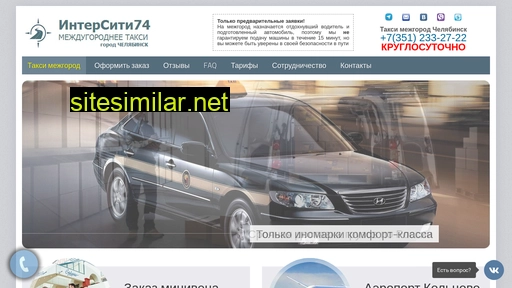 intercity74.ru alternative sites