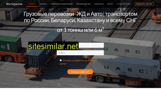 intercom-tk.ru alternative sites
