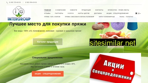 intercoton.ru alternative sites