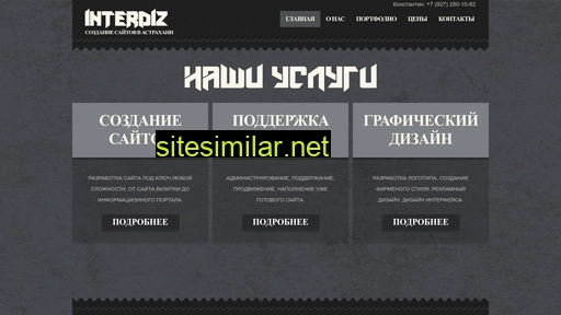 interdiz.ru alternative sites