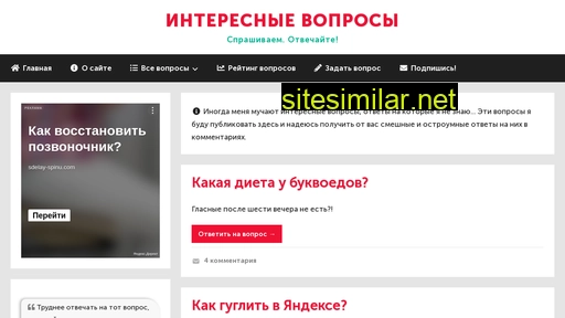 interesting-questions.ru alternative sites