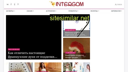 intergom.ru alternative sites