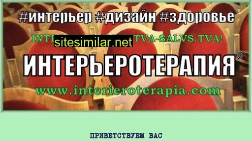 interieroterapia.ru alternative sites