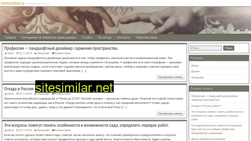 interiorclass.ru alternative sites