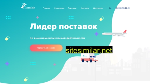 interlek.ru alternative sites
