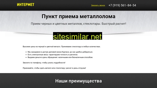 intermet45.ru alternative sites