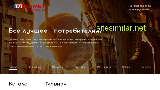 intermetrus.ru alternative sites