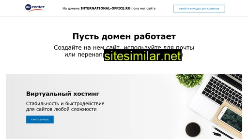 international-office.ru alternative sites
