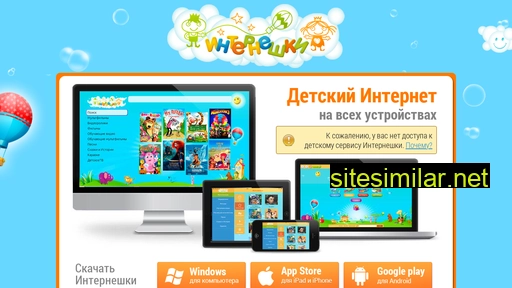 interneshki.ru alternative sites