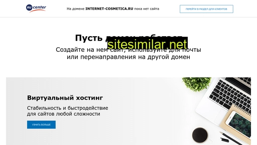 internet-cosmetica.ru alternative sites