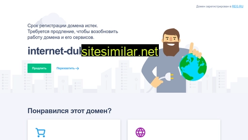 internet-duken.ru alternative sites