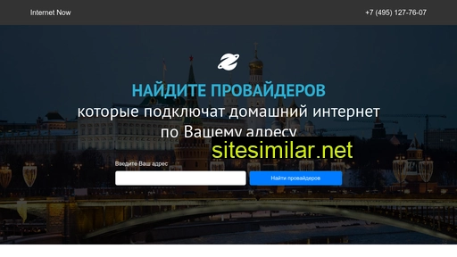 internet-now.ru alternative sites