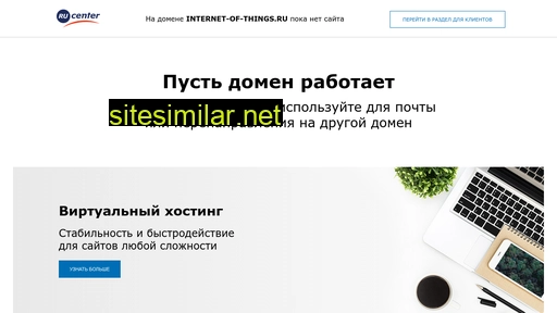 internet-of-things.ru alternative sites