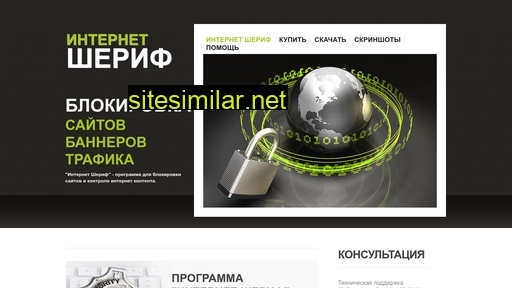 internet-sheriff.ru alternative sites