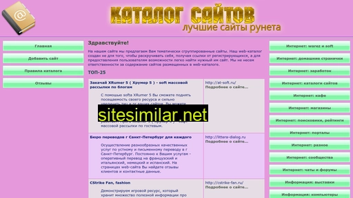 Internet-site-catalog similar sites