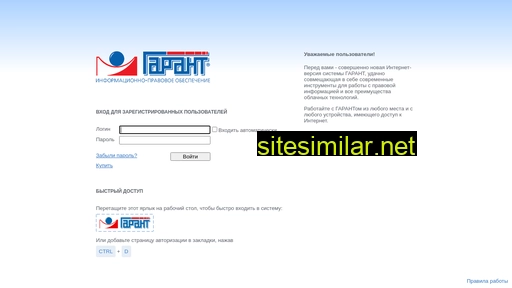 internet.garant.ru alternative sites