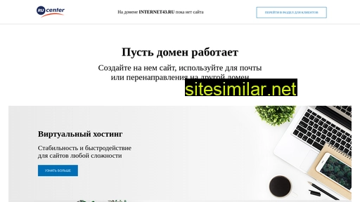 internet43.ru alternative sites
