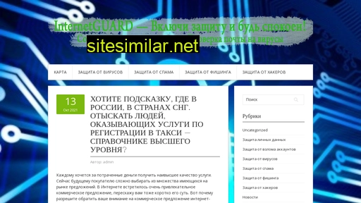 internetguardo.ru alternative sites