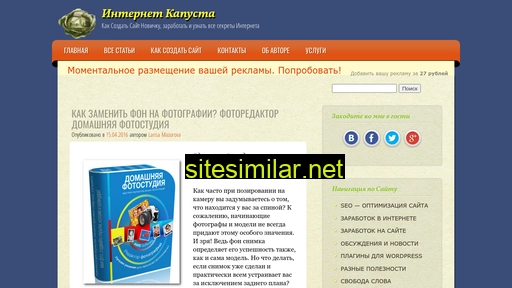internetkapusta.ru alternative sites