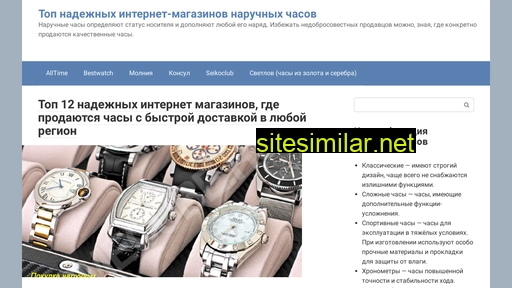 internetmagazin-chasov.ru alternative sites