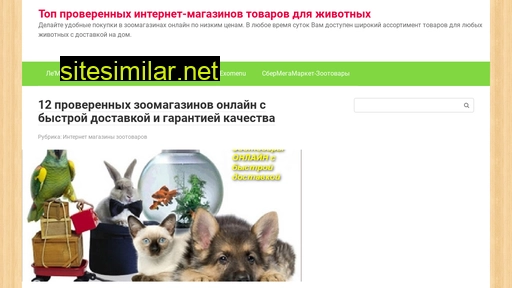 internetmagazin-zootovarov.ru alternative sites
