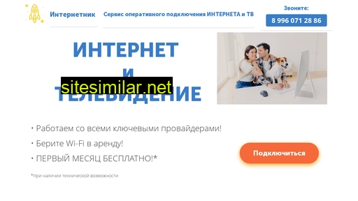 internetnik.ru alternative sites