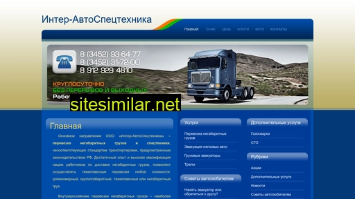 inter-autospec72.ru alternative sites