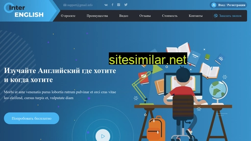 inter-english.ru alternative sites