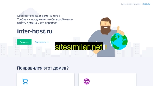 inter-host.ru alternative sites