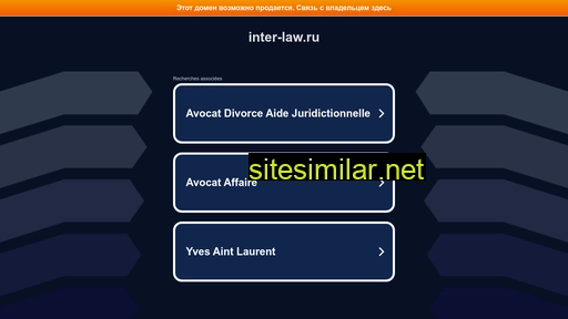 inter-law.ru alternative sites