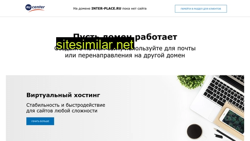 inter-place.ru alternative sites