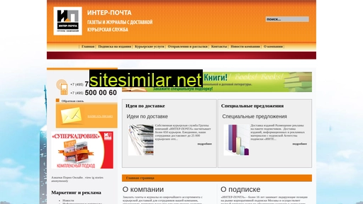 interpochta.ru alternative sites
