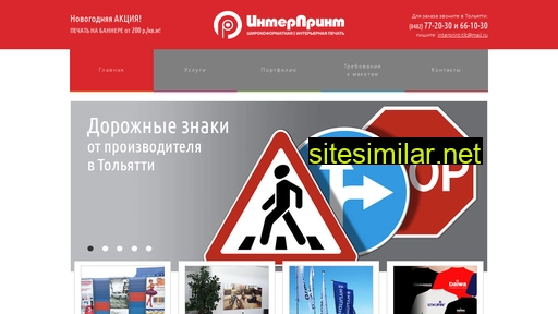 interprint63.ru alternative sites