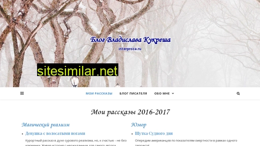 interproza.ru alternative sites
