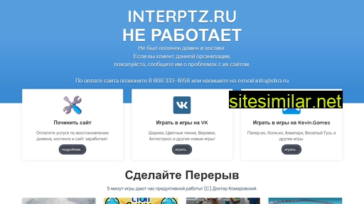 interptz.ru alternative sites
