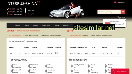 interrus-shina.ru alternative sites